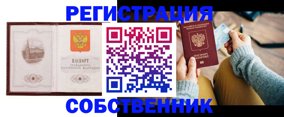 временная регистрация законно в Омутнинске